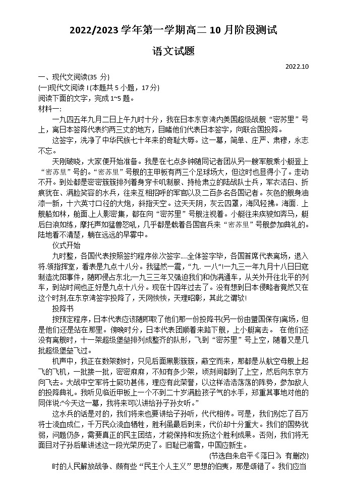 2023扬州高邮高二上学期10月月考试题语文含答案01