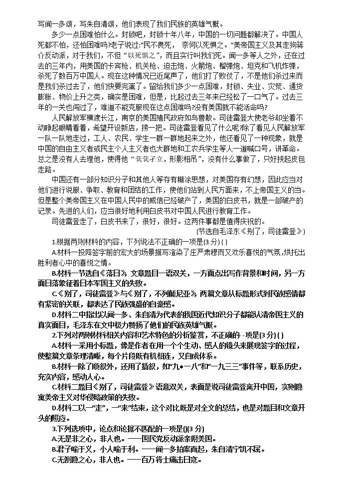 2023扬州高邮高二上学期10月月考试题语文含答案02