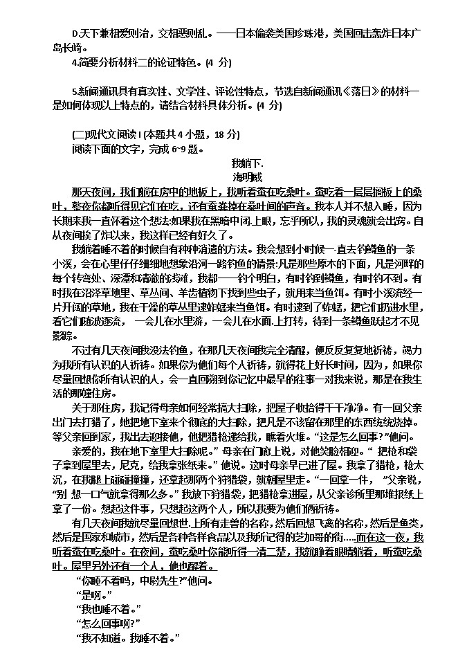 2023扬州高邮高二上学期10月月考试题语文含答案03