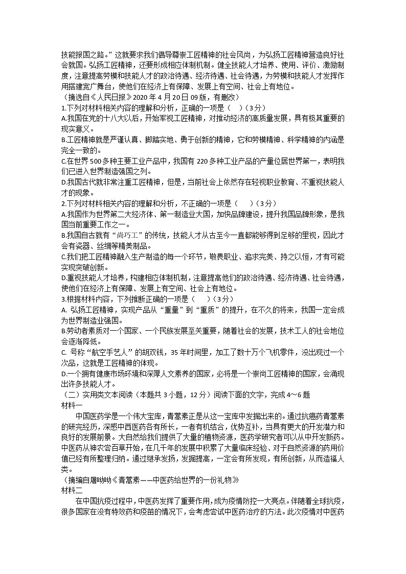 2023开封五县高一上学期第一次月考联考语文试题含答案第2页