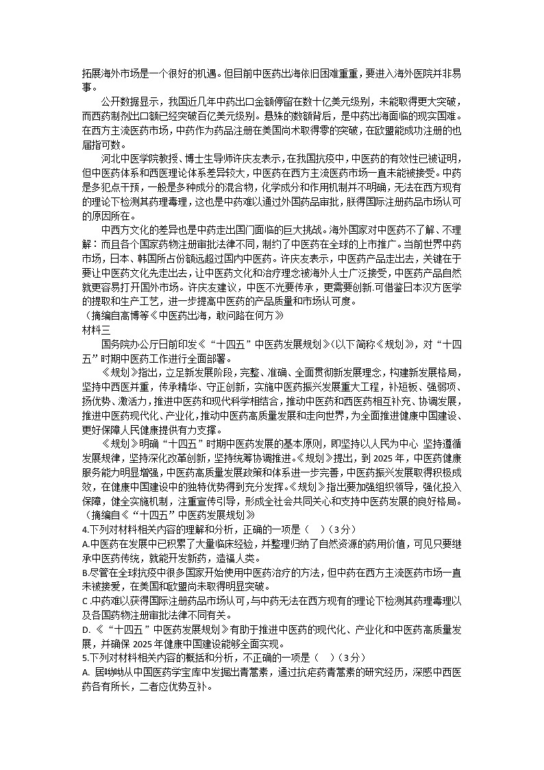 2023开封五县高一上学期第一次月考联考语文试题含答案第3页