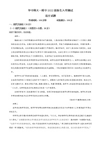 2023湖北省华中师范大学第一附中高一上学期新生入学测试语文试题含答案