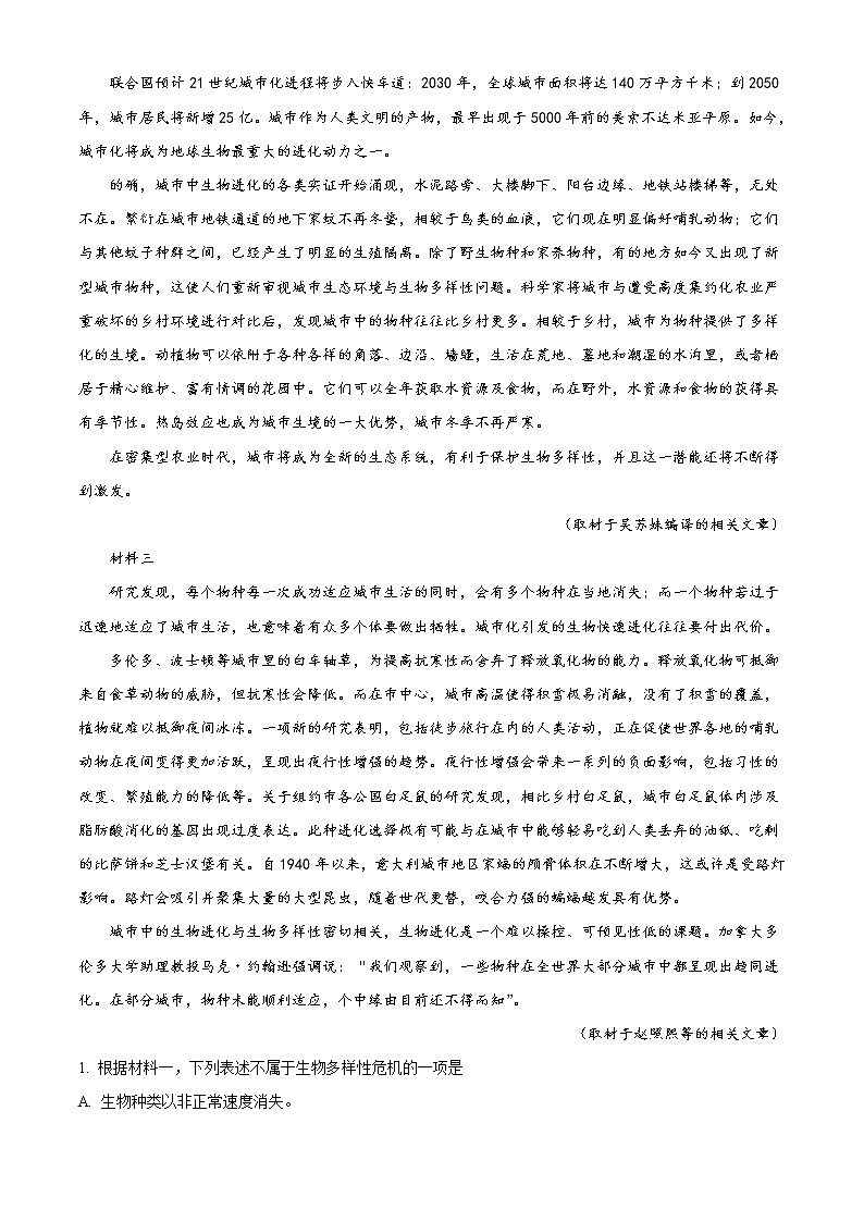 2023湖北省华中师范大学第一附中高一上学期新生入学测试语文试题含答案02