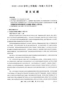 2023平顶山叶县高级中学高一9月月考语文试题PDF版含答案