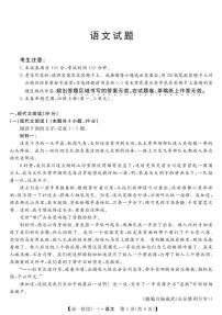 2022湖北省鄂东南三校高一上学期10月联考试题（一）语文PDF版含解析