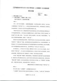 2023泰州中学高一上学期第一次月度检测试题（10月）语文PDF版含答案