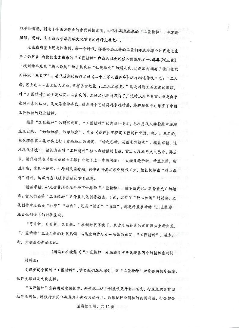 2023泰州中学高一上学期第一次月度检测试题（10月）语文PDF版含答案02