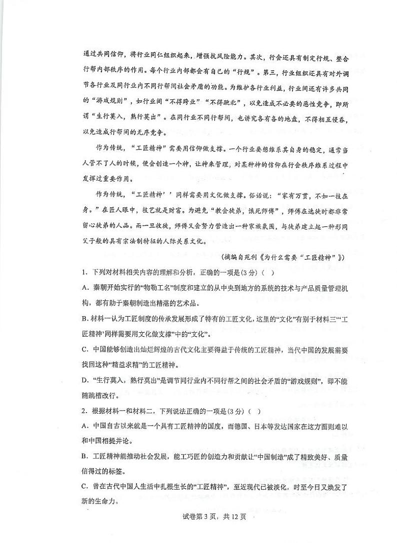 2023泰州中学高一上学期第一次月度检测试题（10月）语文PDF版含答案03