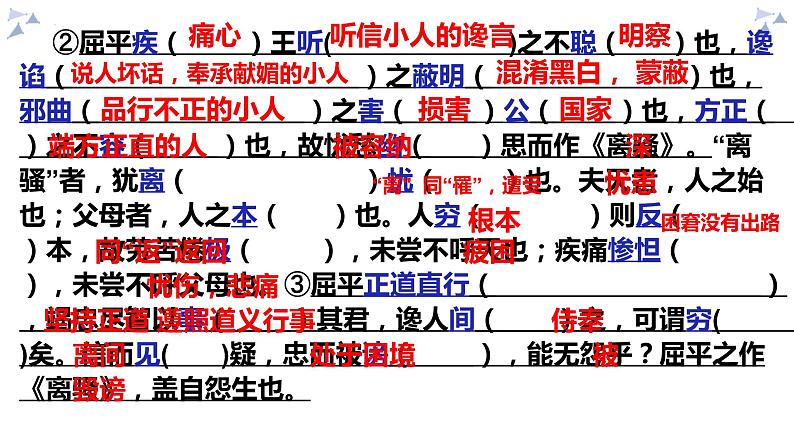 2022-2023学年统编版高中语文选择性必修中册9《屈原列传》课件第5页