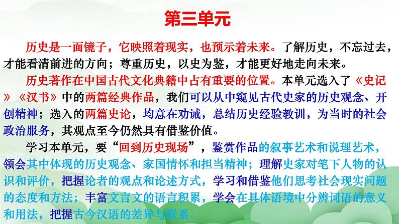 2022-2023学年统编版高中语文选择性必修中册9《屈原列传》课件第1页