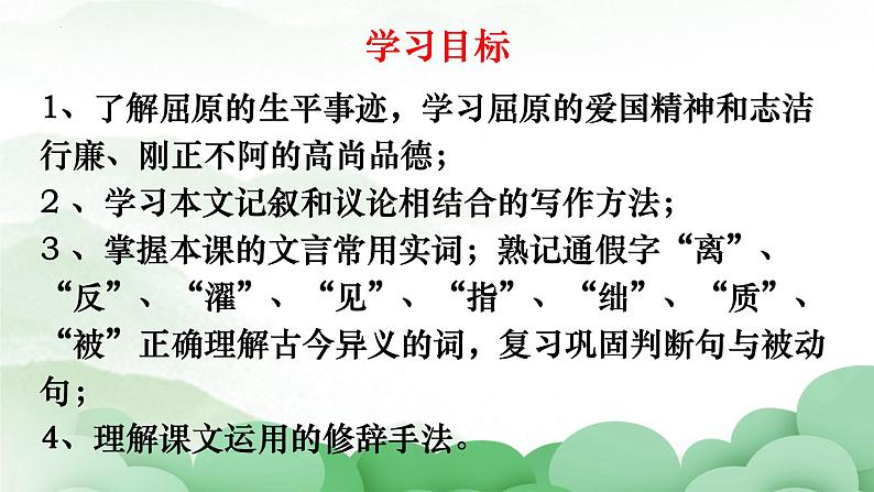 2022-2023学年统编版高中语文选择性必修中册9《屈原列传》课件第4页