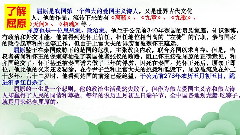 2022-2023学年统编版高中语文选择性必修中册9《屈原列传》课件第7页