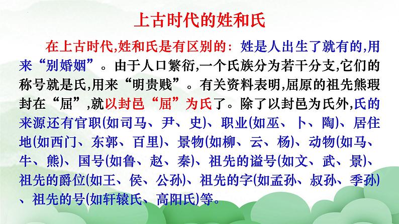 2022-2023学年统编版高中语文选择性必修中册9《屈原列传》课件第8页