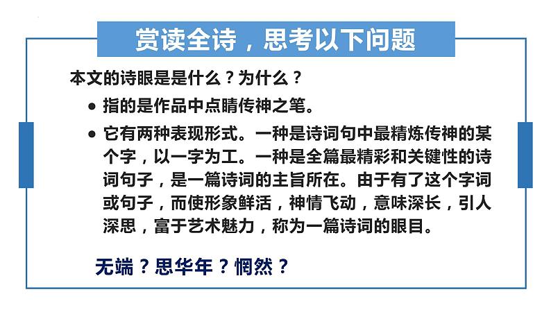 2022—2023学年统编版高中语文选择性必修中册《锦瑟》课件第7页