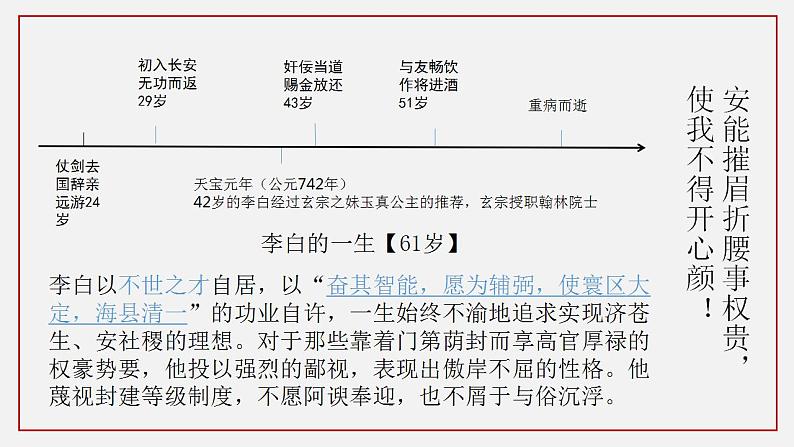 2022-2023学年统编版高中语文选择性必修上册古诗词诵读《将进酒》课件05