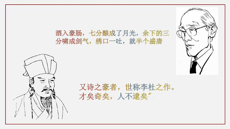 2022-2023学年统编版高中语文选择性必修上册古诗词诵读《将进酒》课件07