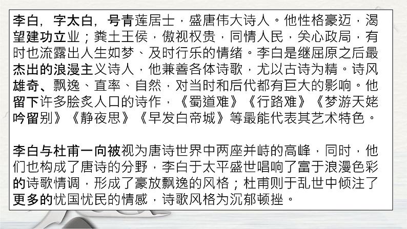 2021-2022学年统编版高中语文选择性必修下册3.1《蜀道难》课件第3页