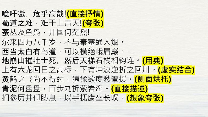 2021-2022学年统编版高中语文选择性必修下册3.1《蜀道难》课件第7页