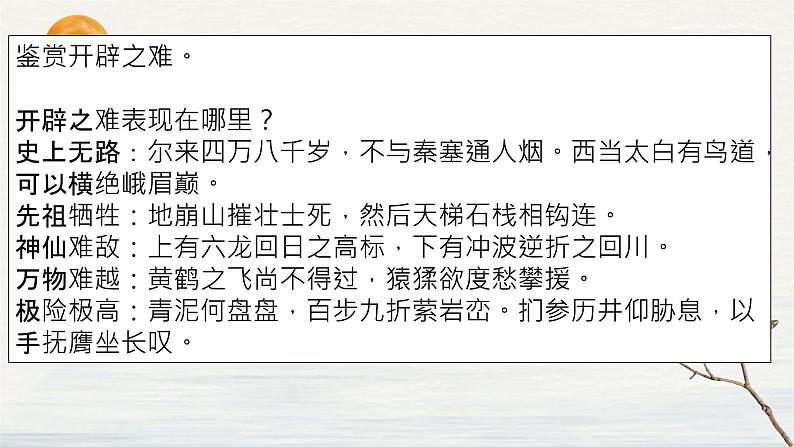 2021-2022学年统编版高中语文选择性必修下册3.1《蜀道难》课件08