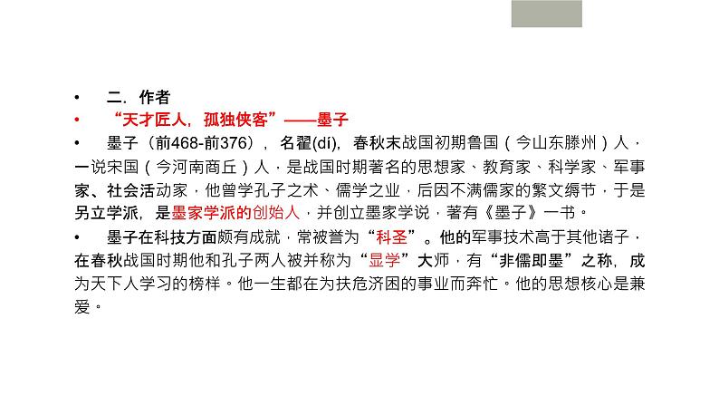 2022-2023学年统编版高中语文选择性必修上册7.《兼爱》课件第7页