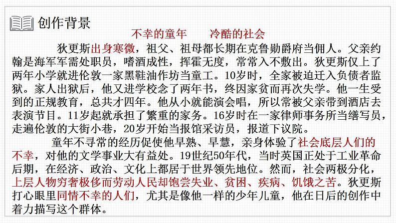 2022-2023学年统编版高中语文选择性必修上册8《大卫·科波菲尔（节选）》课件第8页