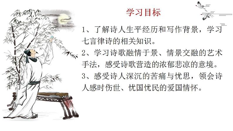 2022—2023学年统编版高中语文必修上册8.2《登高》课件第3页