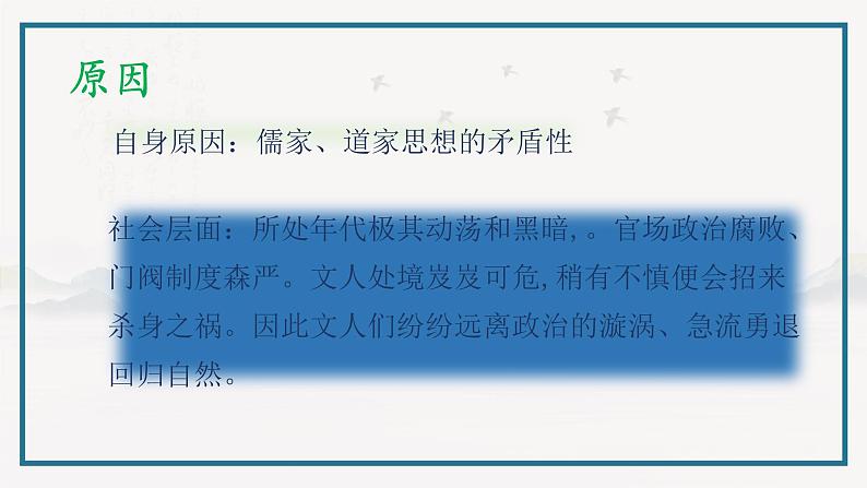 2022-2023学年统编版高中语文必修上册7.2《归园田居（其一）》课件08