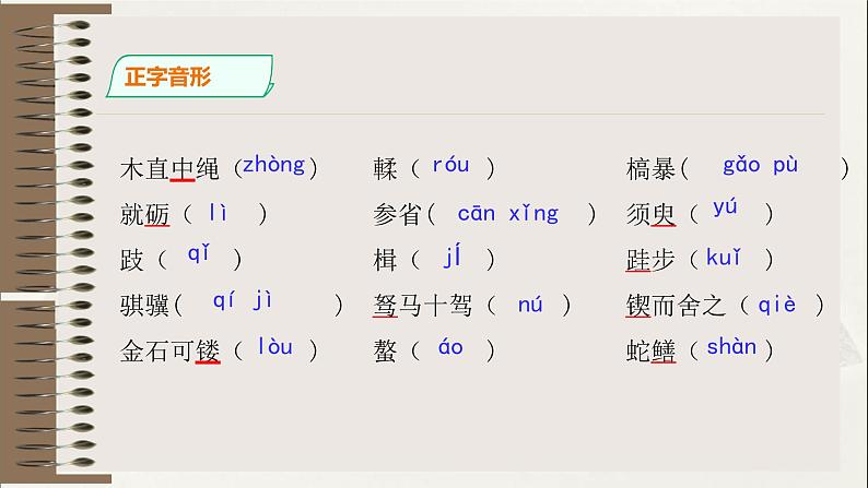 2022-2023学年统编版高中语文必修上册10.1《劝学》课件第6页