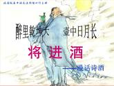 2022-2023学年统编版高中语文选择性必修上册古诗词诵读《将进酒》漫话诗酒 课件