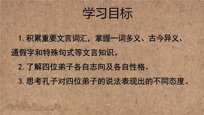 2021-2022学年统编版高中语文必修下册1.1《子路、曾皙、冉有、公西华侍坐》课件第2页