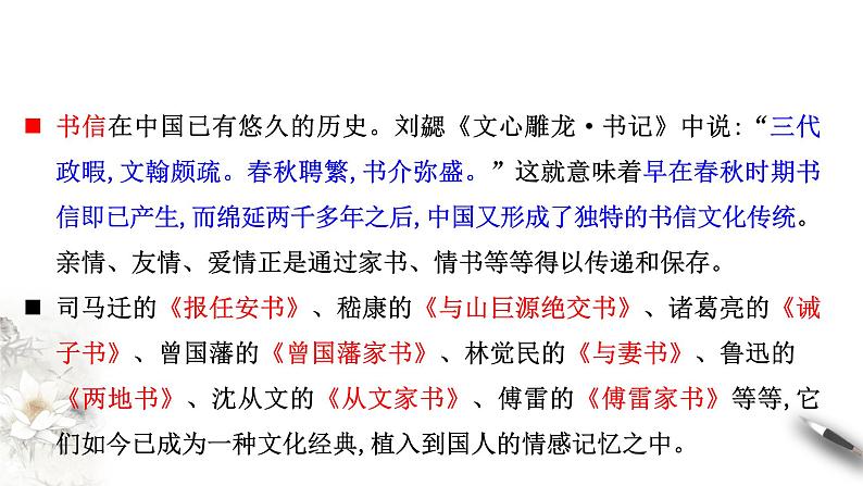 2021-2022学年统编版高中语文必修下册11.2 《与妻书》课件04