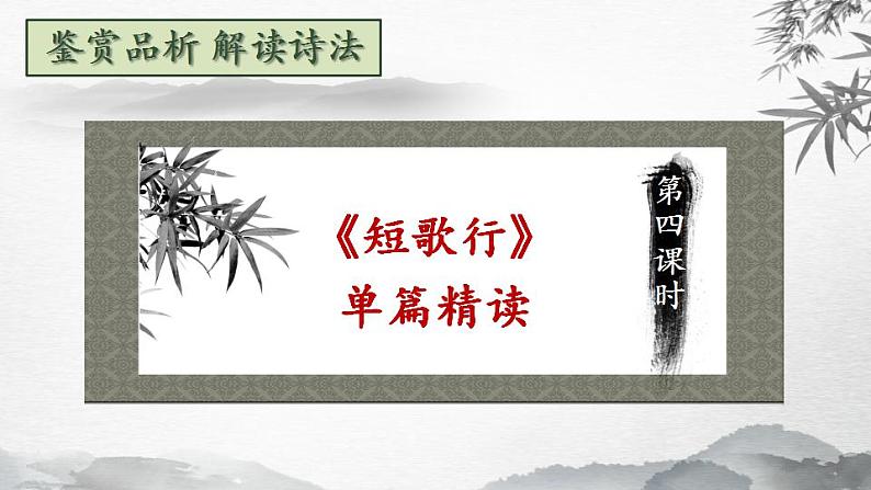 2022-2023学年统编版高中语文必修上册7.1《短歌行》课件第5页