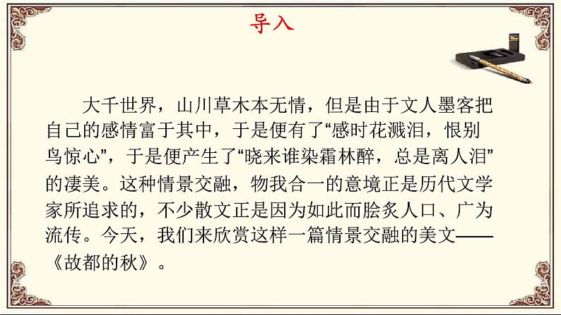 2022-2023学年统编版高中语文必修上册14.1《故都的秋》课件第2页