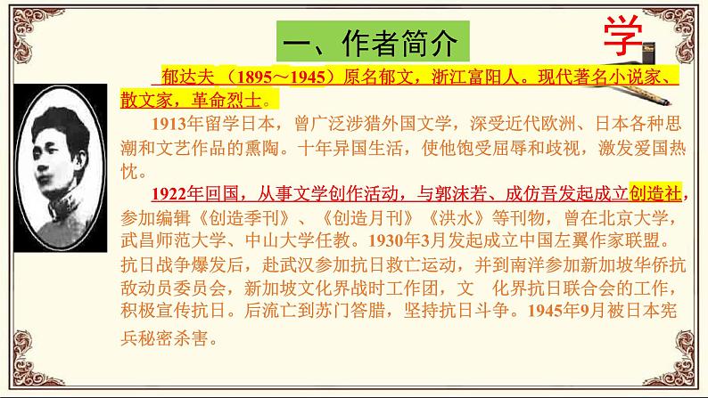 2022-2023学年统编版高中语文必修上册14.1《故都的秋》课件第4页