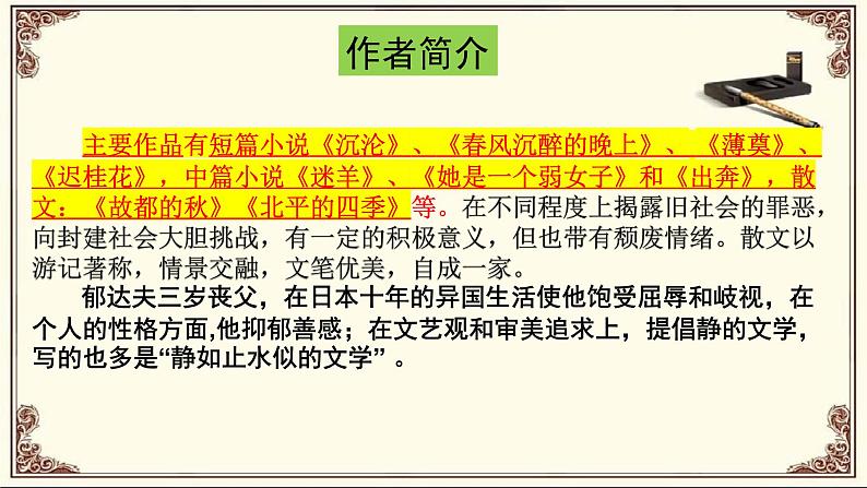 2022-2023学年统编版高中语文必修上册14.1《故都的秋》课件第5页