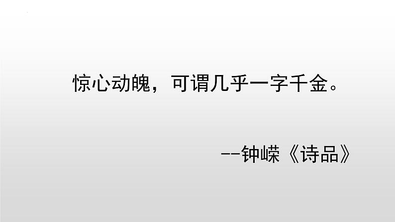 2022-2023学年统编版高中语文必修上册古诗词诵读《涉江采芙蓉》课件第1页