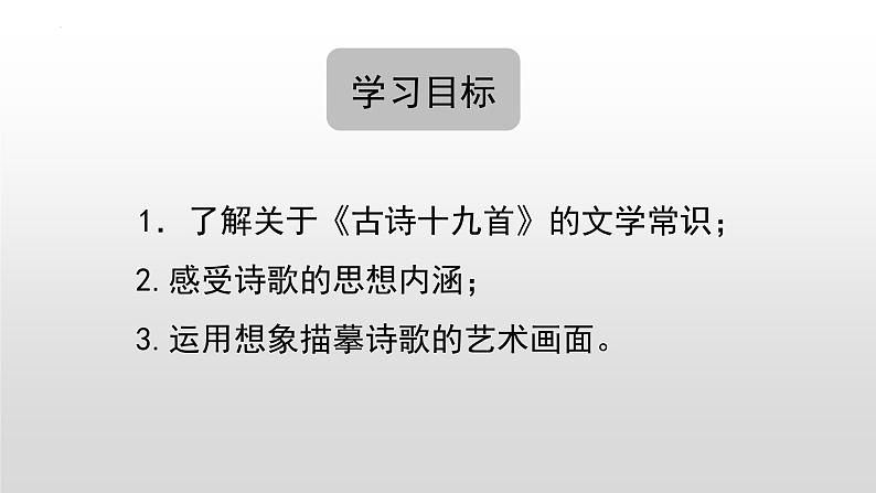 2022-2023学年统编版高中语文必修上册古诗词诵读《涉江采芙蓉》课件第3页