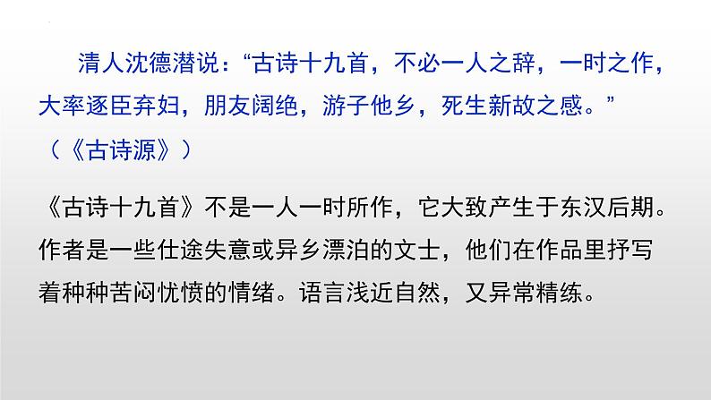 2022-2023学年统编版高中语文必修上册古诗词诵读《涉江采芙蓉》课件第5页