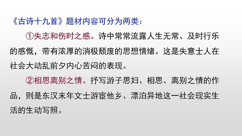 2022-2023学年统编版高中语文必修上册古诗词诵读《涉江采芙蓉》课件第6页