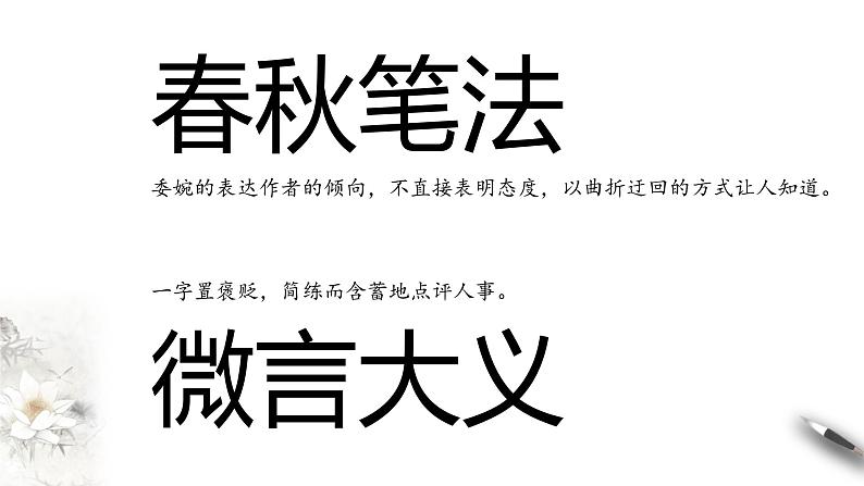 2021-2022学年统编版高中语文必修下册2《烛之武退秦师》课件03