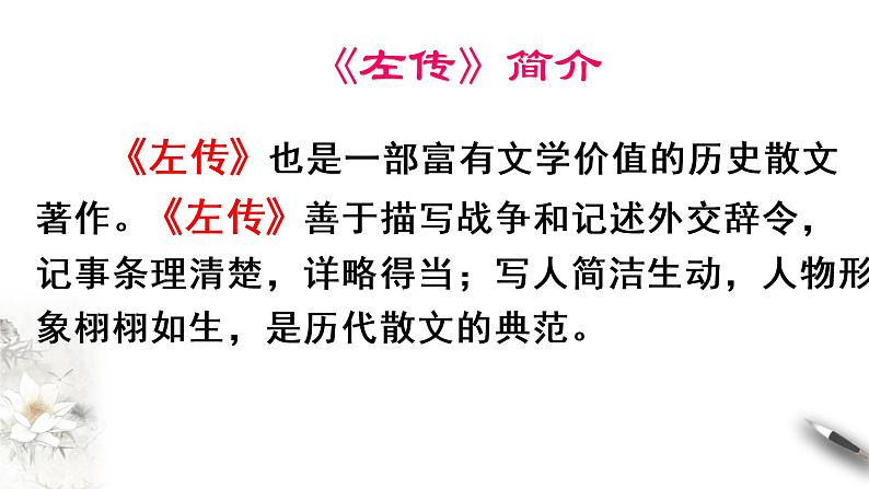 2021-2022学年统编版高中语文必修下册2《烛之武退秦师》课件05