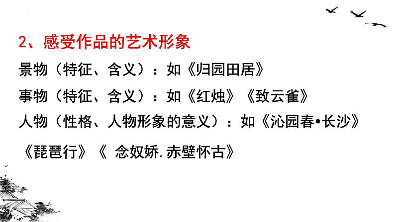 2022-2023学年统编版高中语文必修上册第三单元学写文学短评  课件第7页