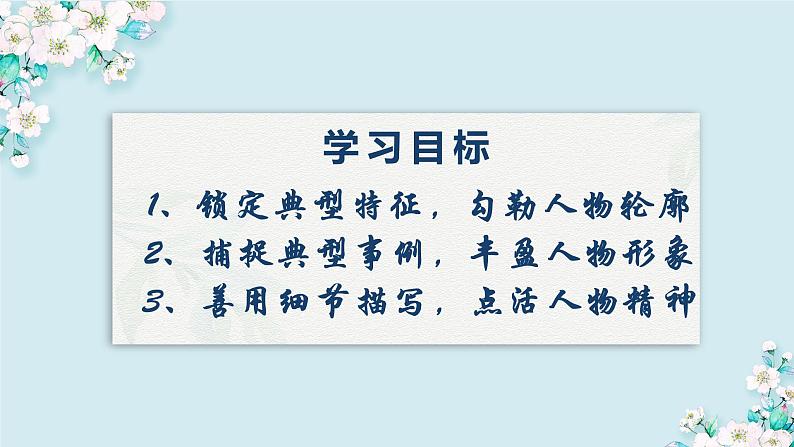 2022-2023学年高中语文统编版必修上册第二单元写作指导 课件第3页