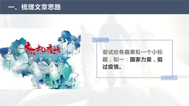 2022-2023学年统编版高中语文选择性必修上册4.《在民族复兴的历史丰碑上》课件第8页