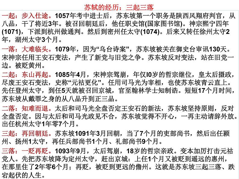 2022-2023学年统编版高中语文必修上册9.1《念奴娇 赤壁怀古》课件第3页