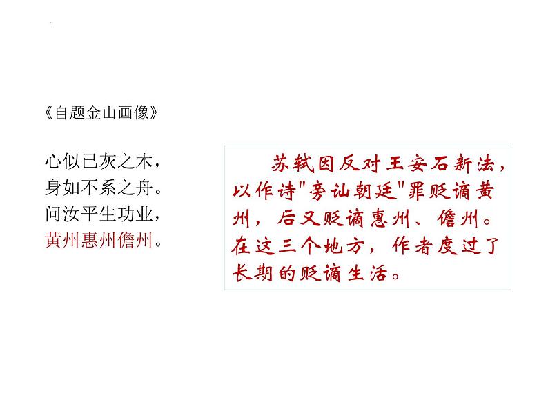 2022-2023学年统编版高中语文必修上册9.1《念奴娇 赤壁怀古》课件第4页