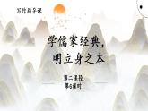 2022-2023学年统编版高中语文选择性必修上册5.《论语》十二章 《大学之道》《人皆有不忍人之心》课件