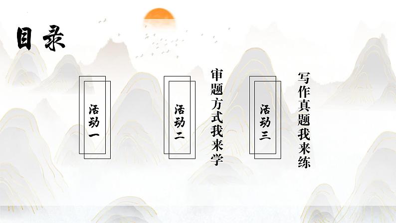 2022-2023学年统编版高中语文选择性必修上册5.《论语》十二章 《大学之道》《人皆有不忍人之心》课件第5页