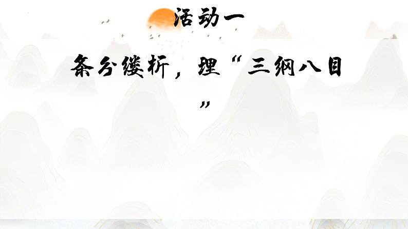 2022-2023学年统编版高中语文选择性必修上册5.《论语》十二章 《大学之道》《人皆有不忍人之心》课件第6页