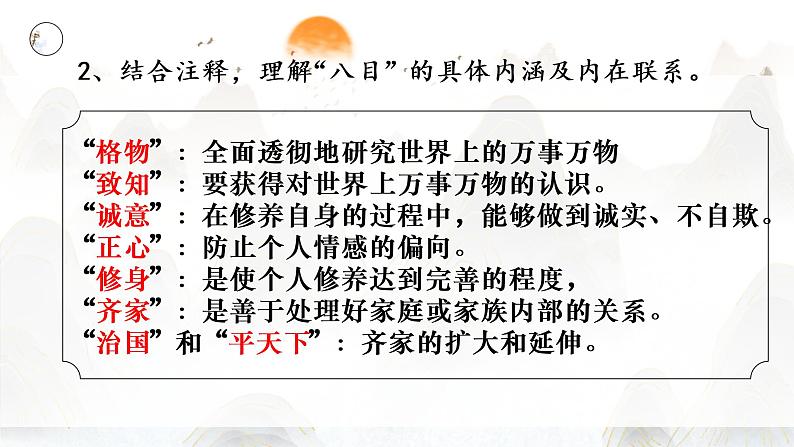 2022-2023学年统编版高中语文选择性必修上册5.《论语》十二章 《大学之道》《人皆有不忍人之心》课件第8页